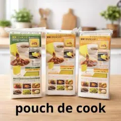 【新品】pouch de cook 料理用ポーチ 3個セット