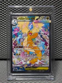 ⭐︎人気上昇高騰中⭐︎ポケモンカード　メガカイリューex SAR ⭐︎人気上昇高騰中⭐︎ ポケモンカード メガカイリューex SAR - メルカリ