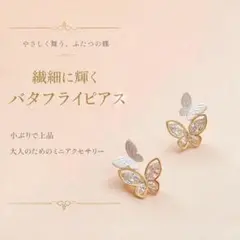 2連蝶バタフライピアス ジルコニア煌めく上品ミニ S925 小ぶり大人可愛い