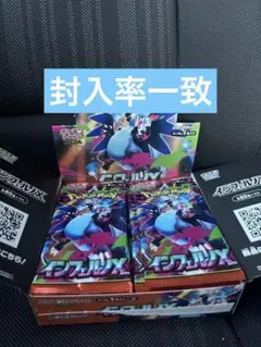 インフェルノX　新品未開封　1BOX 30パック