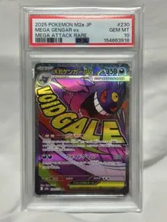 メガゲンガーex MA PSA10 ポケモンカード