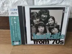赤い鳥 heritage from 70s コンプリートベスト　CD