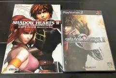 【PS2】シャドウハーツ2 & 公式ガイド