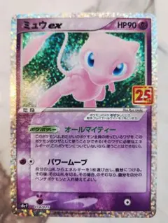 【極美品】ミュウex プロモカードパック 25th ANNIVERSARY