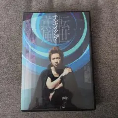 2026年最新】テンセイクンプー~転世薫風 初回限定盤 dvdの人気アイテム