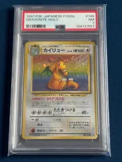 PSA8 カイリュー 旧裏 化石の秘密 ポケモンカード - メルカリ
