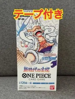 【絶版・テープ付き】ワンピース 新時代の主役 OP-05 1BOX