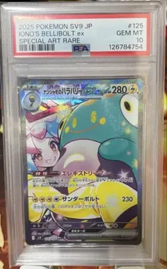 ポケモンカード☆ナンジャモのハラバリーex SAR【PSA10】♡ - メルカリ
