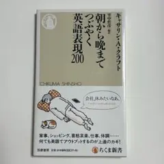 朝から晩までつぶやく英語表現200