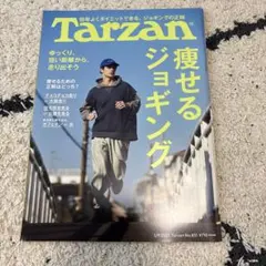 ターザン 2023年3月9日号