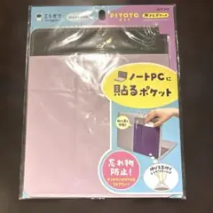 新品　ミラガク　ピトト　タブレットに貼るポケット　ライラック　クツワ