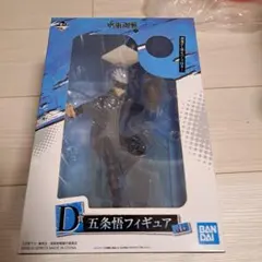 一番くじ 呪術廻戦 弐 五条悟 フィギュア