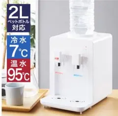 新品　リコメン堂　卓上ウォーターサーバーWDT-36 ホワイト　ペットボトル対応のサムネイル