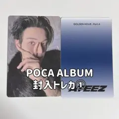 【POCA ALBUM】ATEEZ ウヨン GH4 トレカ 封入①