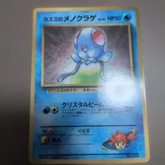 カスミのメノクラゲ_「月刊コロコロコミック98年12月号」 おまけカード PR…