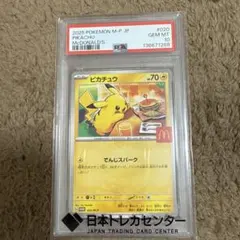 PSA9】2枚セット マクドナルド ピカチュウ プロモ 020/M-P - メルカリ