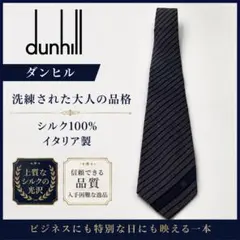 dunhill ネクタイ ストライプ柄 イタリア製
