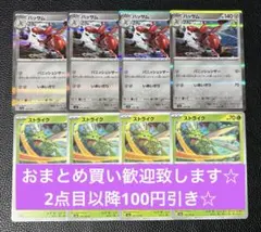 ハッサム　ストライク　進化ライン　各4枚　ポケモンカードゲーム