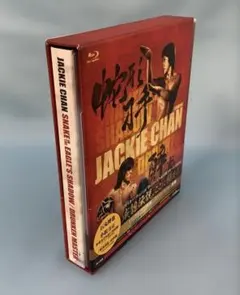 2025年最新】酔拳 蛇拳 ブルーレイboxの人気アイテム - メルカリ