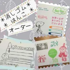 消しゴム はんこ オーダー