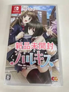 【新品未開封】 Switch ハルキス
