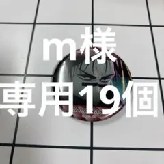 呪術廻戦　キャラバッジコレクション　脹相