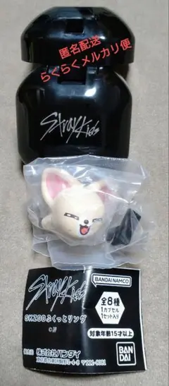 skzoo ガチャ ぷくっとリング フォクシニー　アイエン スキズ