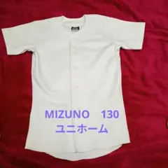 MIZUNO ユニフォーム 130サイズ