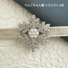 りんごちゃん様 リクエスト 2点 まとめ商品