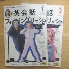 英会話フィーリングリッシュ 2024年1・2月号