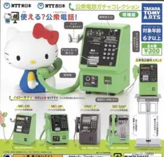 【公衆電話】４種＋電話台コンプリートセット