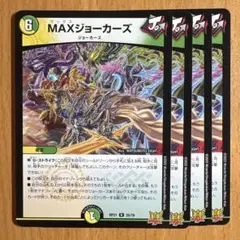 03213 MAXジョーカーズ