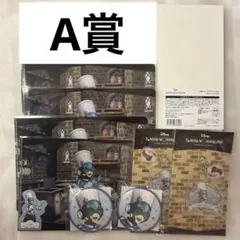 ツイステ　A賞 オルト マスシェフ アニプレックス　オンラインくじ