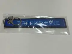 GⅠマフラータオル型キーホルダー　サトノレーヴ