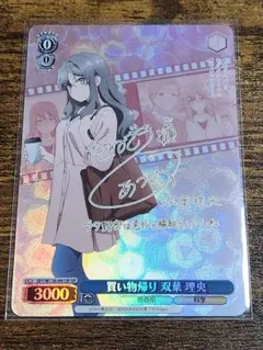 2026年最新】買い物帰り 双葉理央の人気アイテム - メルカリ