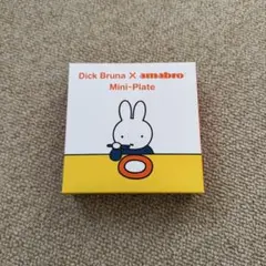 Dick Bruna X amabro ミッフィーミニプレート 空箱 箱のみ