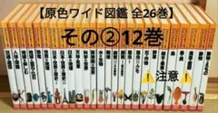 2025年最新】原色学習ワイド図鑑の人気アイテム - メルカリ