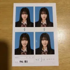 せじゅです。ラッフルくじ F賞 平松その 証明写真 - メルカリ