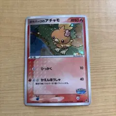 ポケパークのアチャモ 002/009 (PokéPark's Achamo) - メルカリ