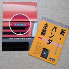 ​【激レア当時物】90s フィアット2冊セット パンダ / ウーノ / ティーボのサムネイル
