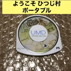 ようこそ ひつじ村 ポータブル【PSP】