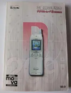 2025年最新】デジタル・ムーバの人気アイテム - メルカリ