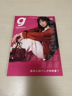 東京グラフィティ　2019年10月号　「あの人のバッグの中身！」
