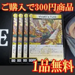 25RP3【4枚】VivaKl’a Tune 7