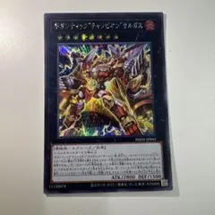 ギガンティック“チャンピオン”サルガス　シークレットレア