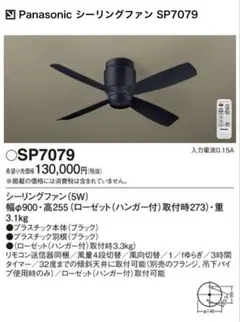 Panasonic シーリングファン の羽根4毎セット（SP7070用）ホワイト