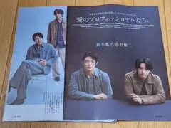 ②JUNON 2026年10月号 赤楚衛二 鈴木亮平 切り抜き