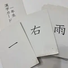 ！入学準備！一年生 漢字カード 一覧カード&80枚セット