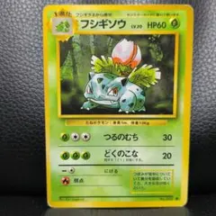 ポケモンカード 旧裏 フシギソウ サザンアイランド 映画公開記念セット