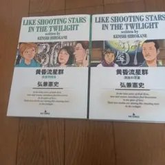黄昏流星群 50巻 51巻 弘兼憲史 2冊セット - メルカリ